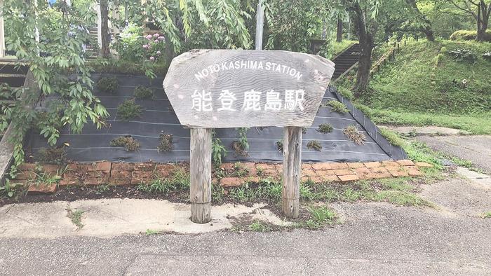 ①能登鹿島駅.JPG