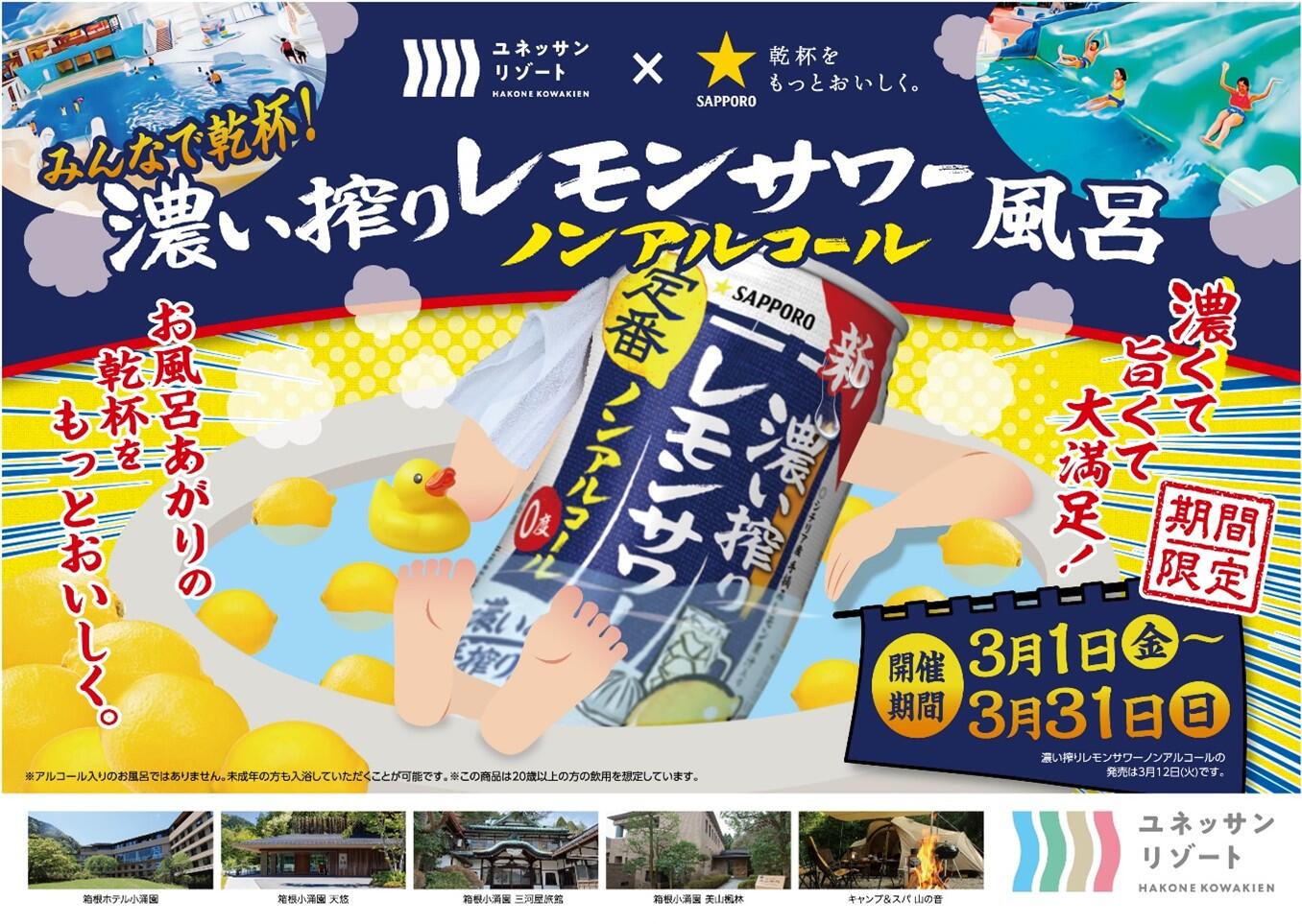 濃い搾りレモンサワー ノンアルコール風呂 イメージ